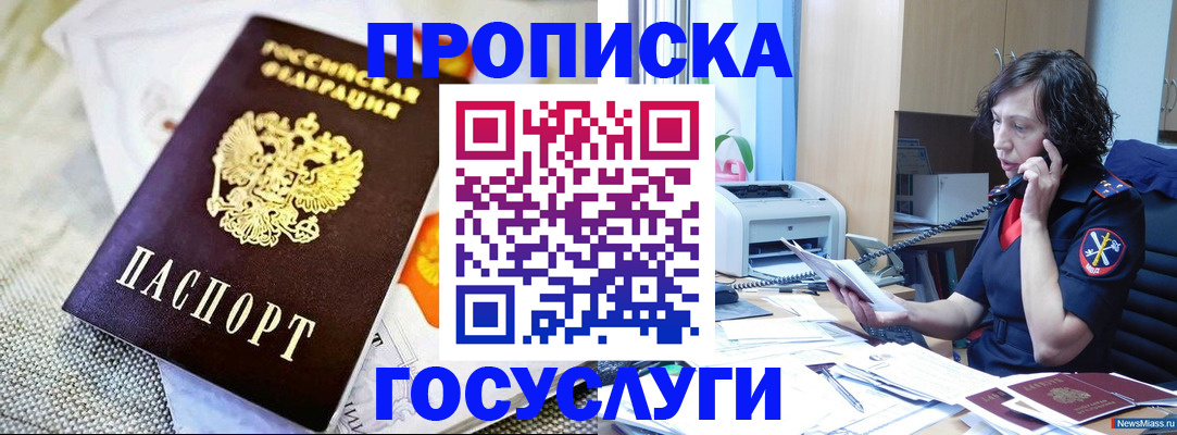 прописка законно в Конаково