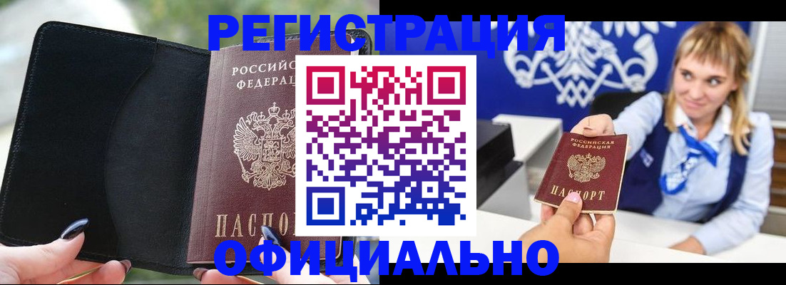 купить прописку в Конаково
