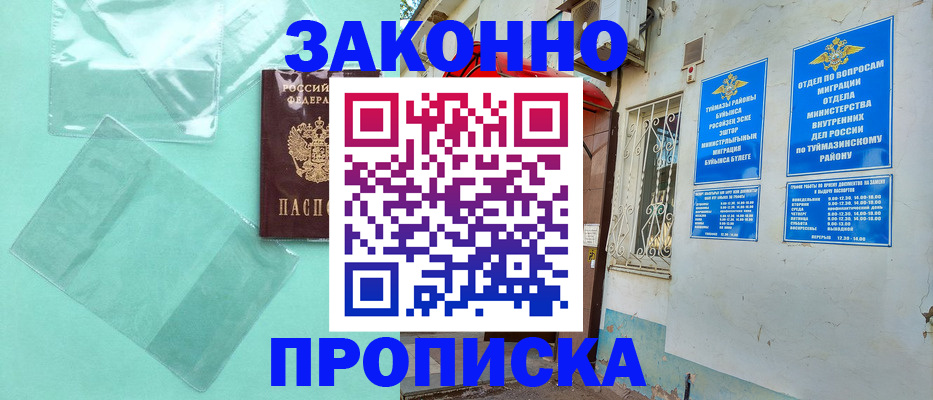 прописка регистрация в Конаково