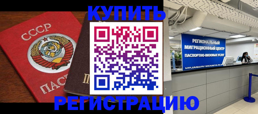 временная прописка в Конаково