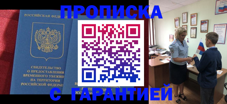 прописка для кредита в Конаково