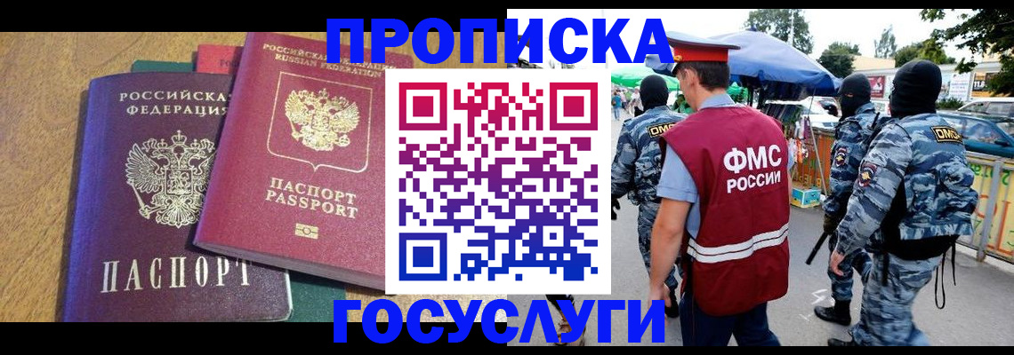 прописка 2025 в Конаково