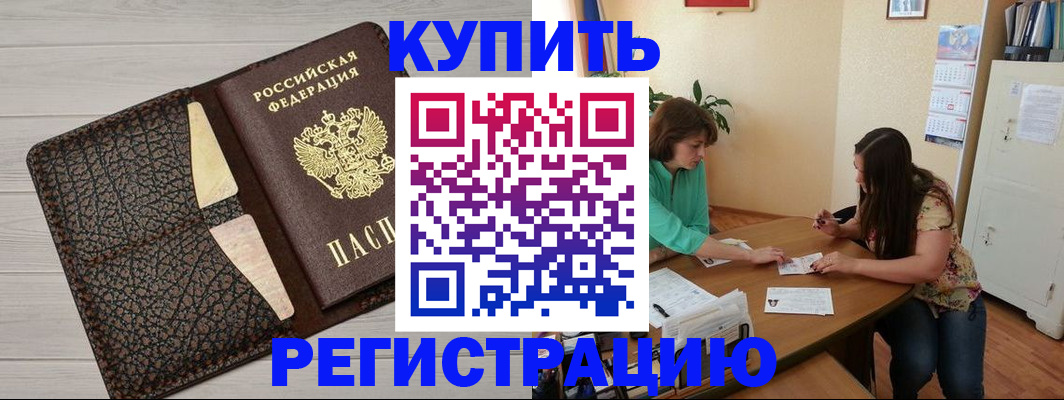 временная прописка в Конаково