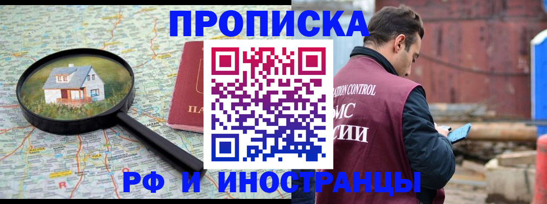 прописка от собственника в Конаково